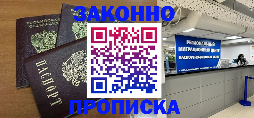 временная регистрация купить в Малоярославце